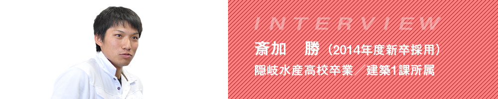 新卒採用 インタビュー 隠岐の島
